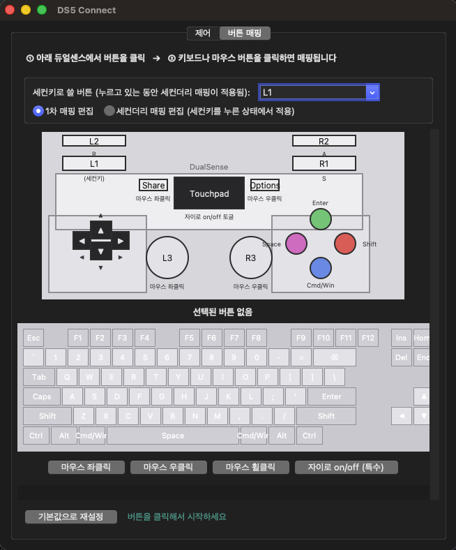 버튼 매핑 탭 스크린샷