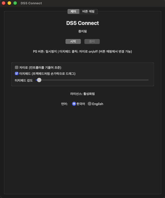 제어 탭 스크린샷
